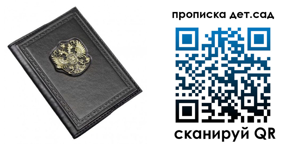 прописка 2025 в Пензенской области