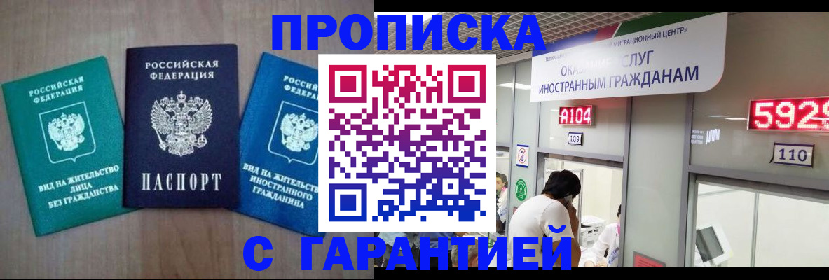 временная регистрация надежно в Пензенской области
