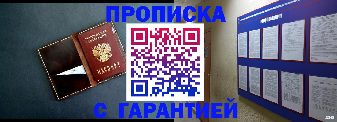 прописка штамп в Пензенской области