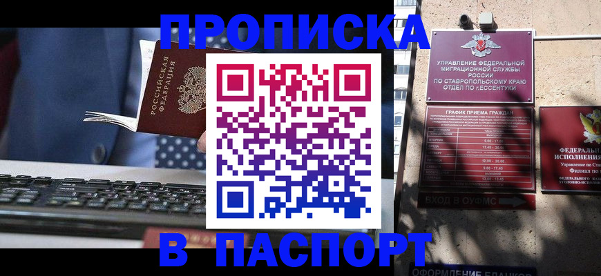 прописка в квартире в Пензенской области