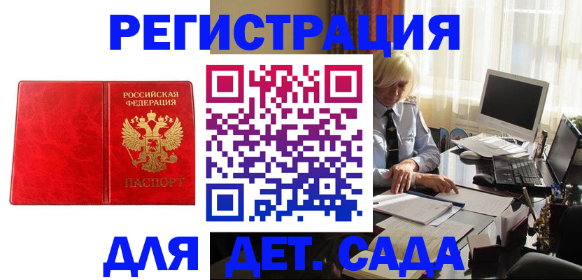 временная регистрация купить в Пензенской области